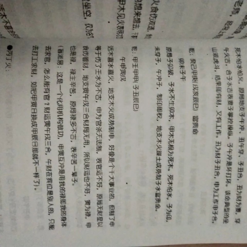 民间实用八字班面授笔记 任付红 高清精印完整 2011 2011 2011高清大图