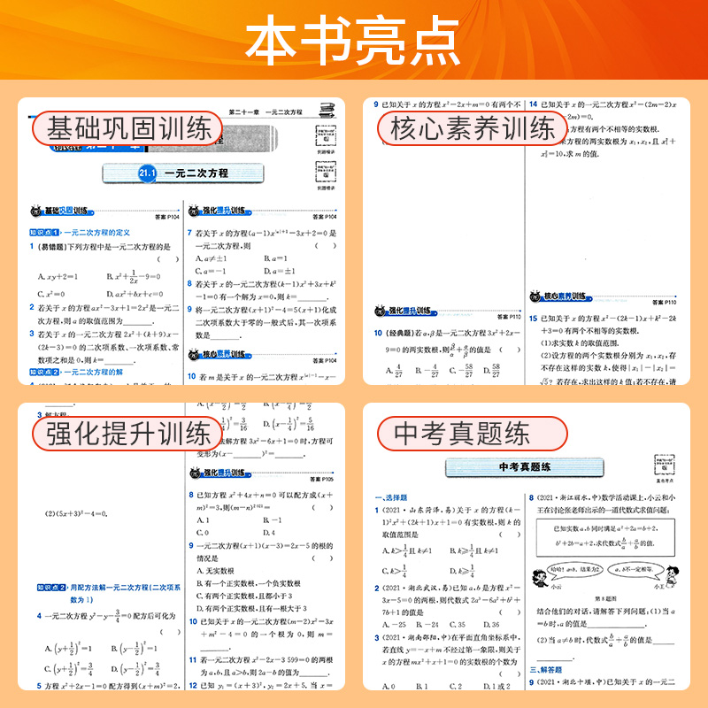 [人教版]语数英物政史地生 8本全套 八年级上 [正版]2024版初中轻巧夺冠七年级八年级九年级上下册数学语文英语物理化高清大图