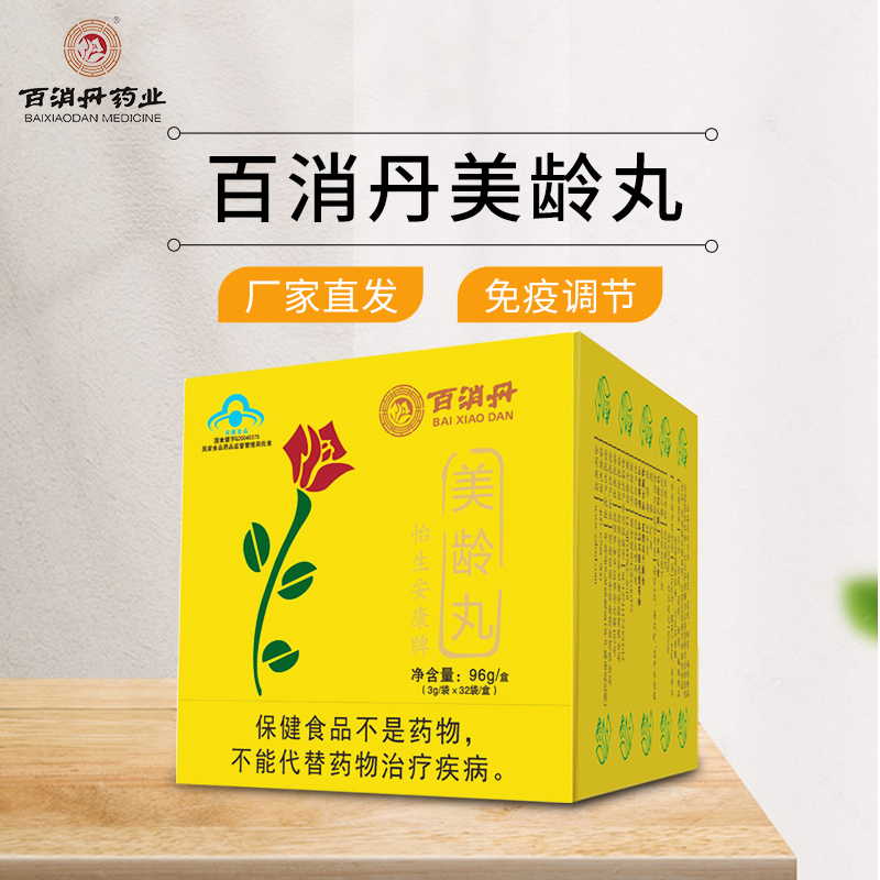 百消丹云麒美龄丸3g袋32袋盒免疫调节含大豆异黄酮视频