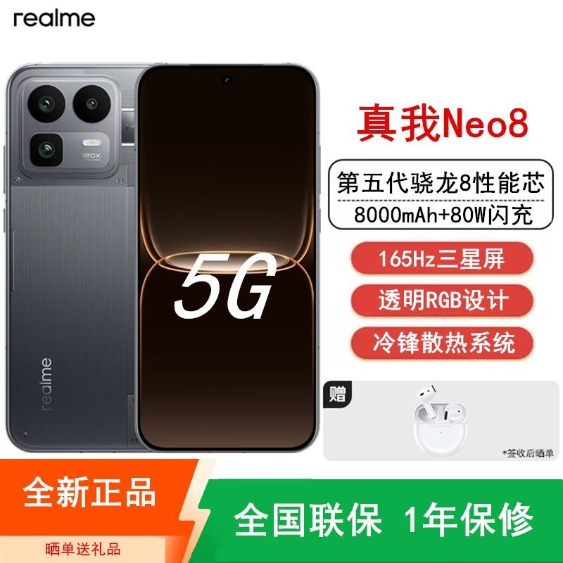 [全新]真我Neo8 16GB+1TB 机甲灰 第五代骁龙8 165Hz三星屏 80W 8000mAh大毫安 机高清大图