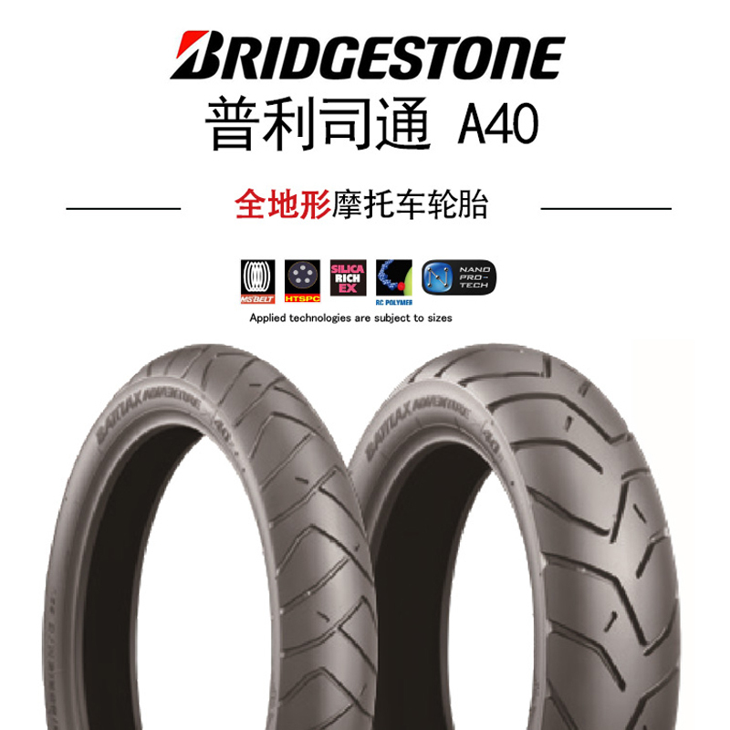 普利司通进口A40全地形120/70R19宝马1200KTM1190杜卡迪950摩托车轮胎前胎