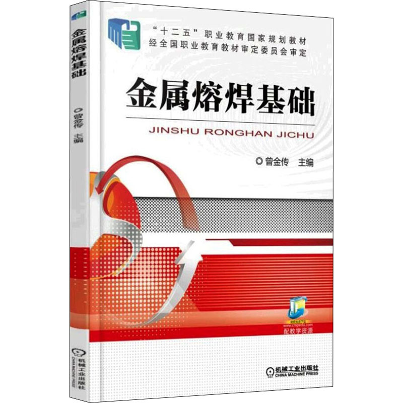 金属熔焊基础高清大图