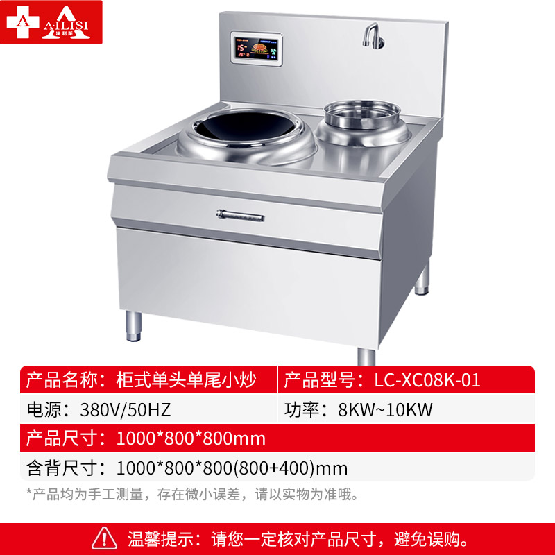 埃利斯(AILISI)大功率商用电炒灶电磁炉电灶台酒店饭店厨房单头双头电炒炉火锅电灶台电炒炉LC-XC08K-01高清大图