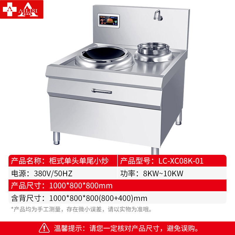 埃利斯(AILISI)大功率商用电炒灶电磁炉电灶台酒店饭店厨房单头双头电炒炉火锅电灶台电炒炉LC-XC08K-01