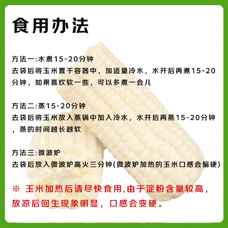 白糯玉米头茬甜糯玉米0添加开袋即食220g*10低脂代餐高清大图
