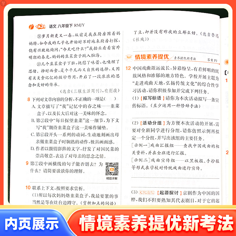 数学[苏科版] 八年级下 [正版]2025初中一课三练八年级上下册语文数学英语物理生物道德与法治历史地理科学人浙教苏科随高清大图
