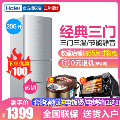 Haier/海尔 BCD-206STPA 206升三门冷藏家用节能小冰箱 软冷冻