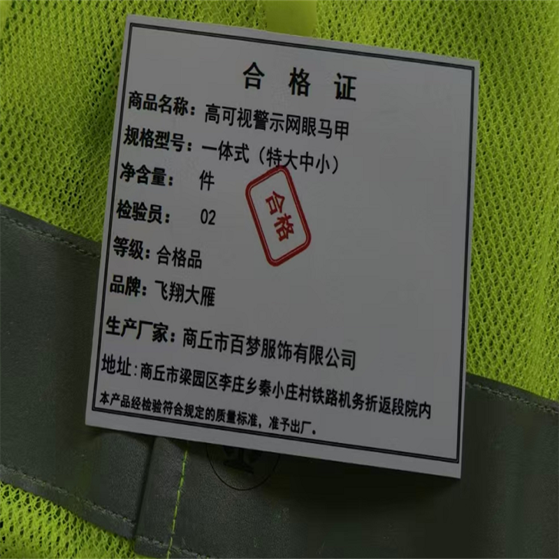 飞翔大雁 高可视警示网眼马甲 一体式(特大中小)件高清大图