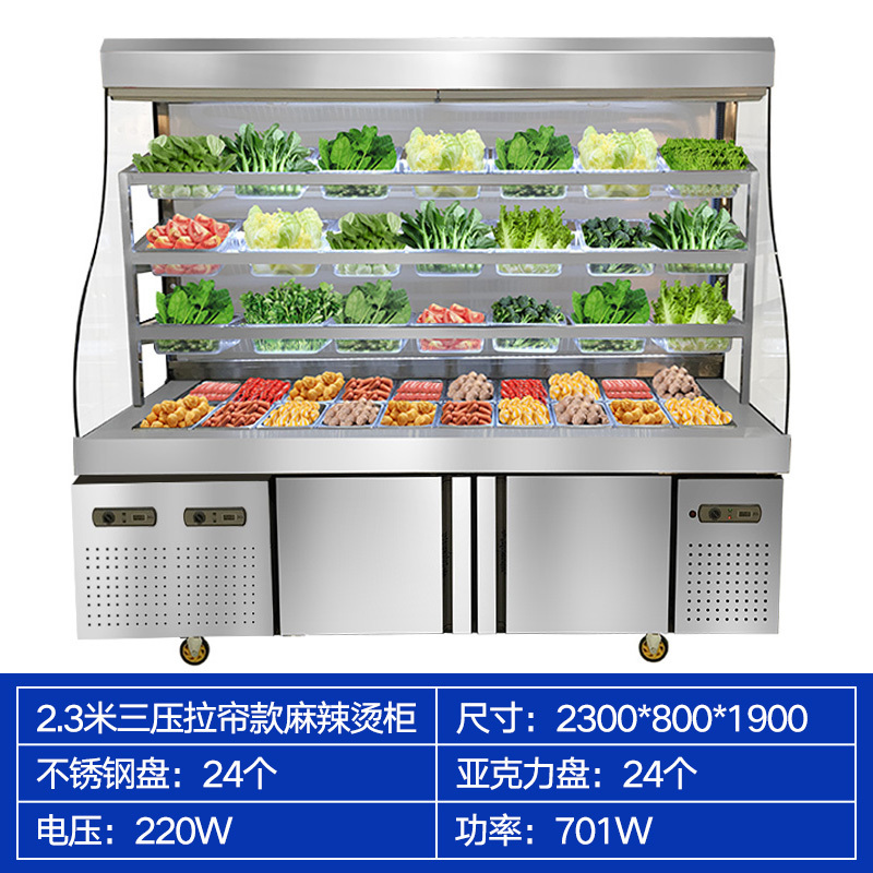 飞天鼠 麻辣烫柜保鲜柜展示柜小菜冰箱冷柜凉菜设备点菜柜2.3米三压