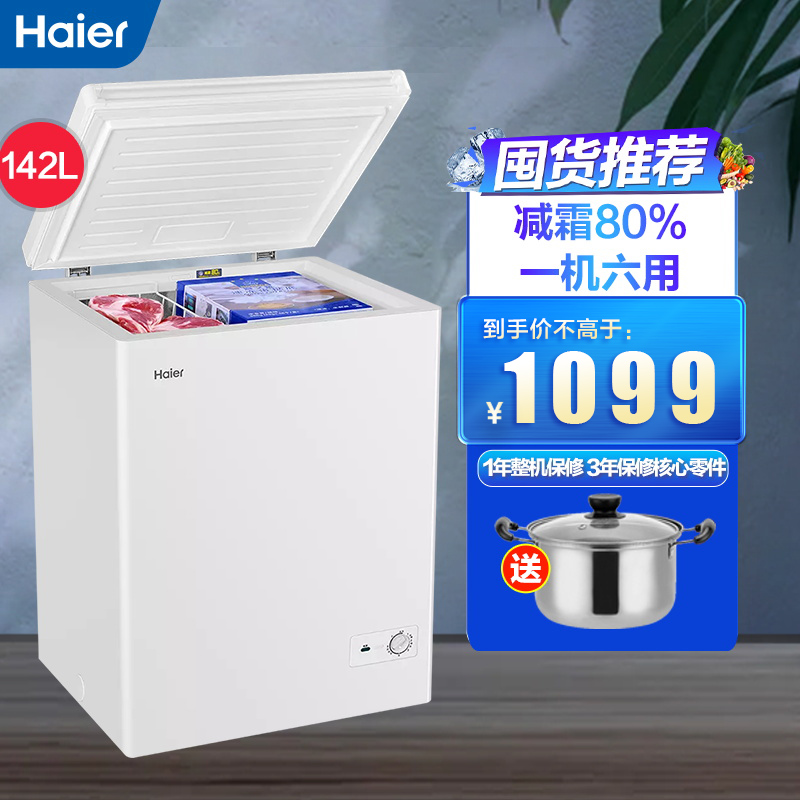 海尔(Haier)142升家用卧式冰柜冷柜小冰箱 减霜80% 断电保护 一级能效 3D逆循环速冷BC/BD-142GHD