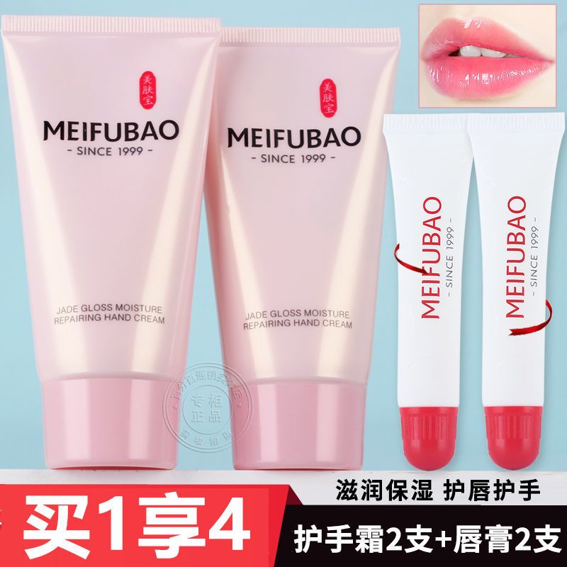 [买1发4]护手霜2支+唇膏2支 美肤宝护手霜美白嫩肤补水保湿滋润粗糙干燥防裂防裂淡化手纹学生