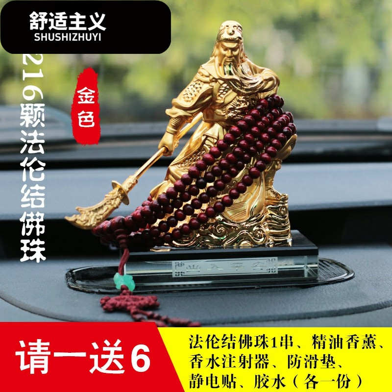 金属金色佛像汽车摆件招财关公车载车里放香水座配饰小车内装饰品