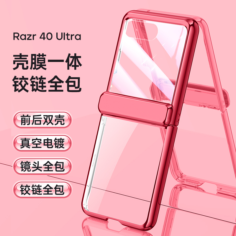 KONEL摩托罗拉razr40Ultra手机壳新款motorazr40Ultra电镀透明保护壳全包防摔40Ultra手机
