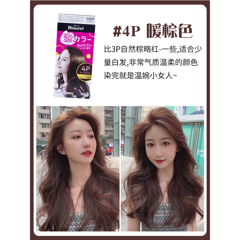 花王 Kao 染发花王 Kao 白发染发blaune泡沫染发膏剂遮白发专用植物泡泡染发剂4p号暖棕色 价格图片品牌报价 苏宁易购纤彩国际海外专营店