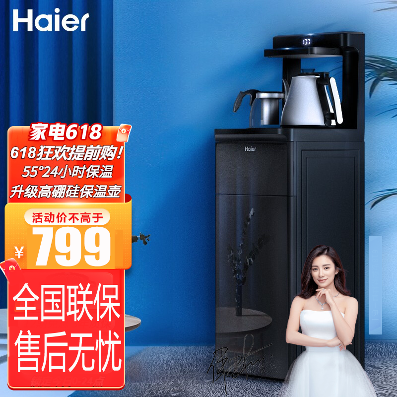 海尔(haier)茶吧机多功能立式饮水机下置饮水机