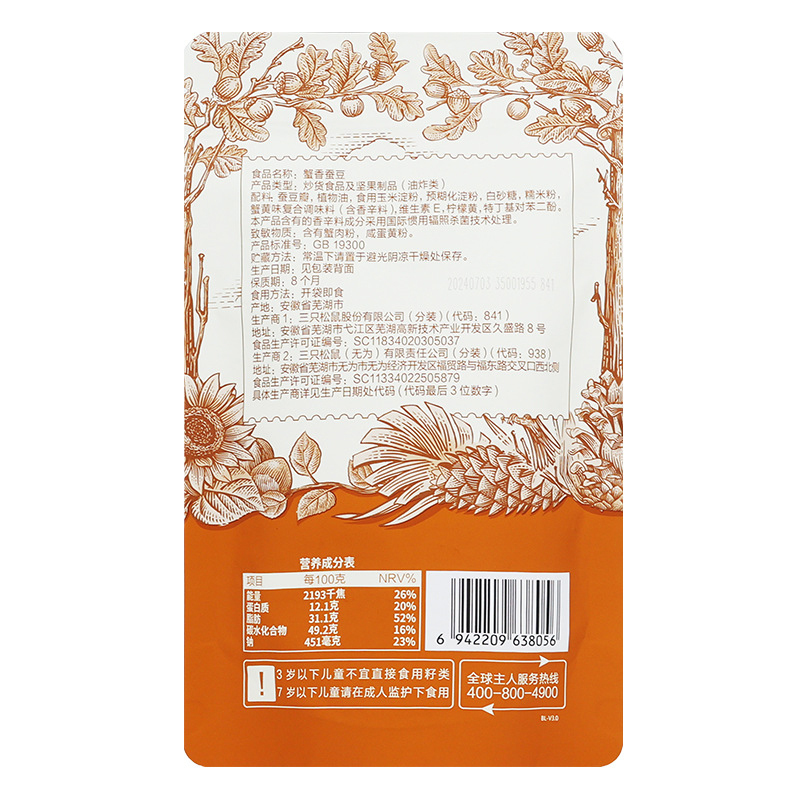 三只松鼠蟹香蚕豆便携干果炒货休闲小零食解馋小吃120g*10袋高清大图