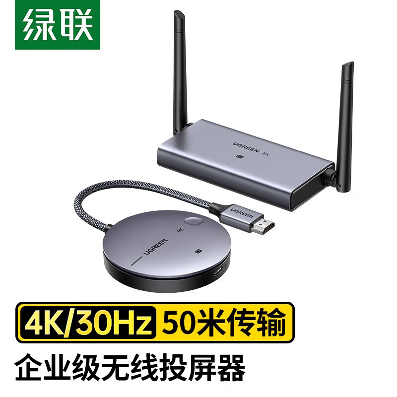 绿联(UGREEN) CM586 HDMI无线投屏器4K高清办公会议家用同屏器50米投屏器90909