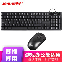 灵蛇 键盘鼠标套装 办公键盘鼠标套装 有线双USB接口办公键鼠套装 MK275黑色