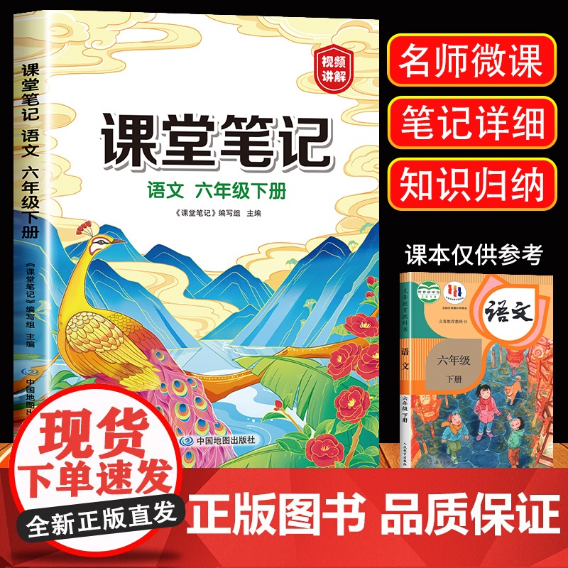2024新版 六年级下册语文课堂笔记人教版小学6年级下册教材语文课本书人教部编版同步解读全解全析视频讲解辅导资料中国地图高清大图