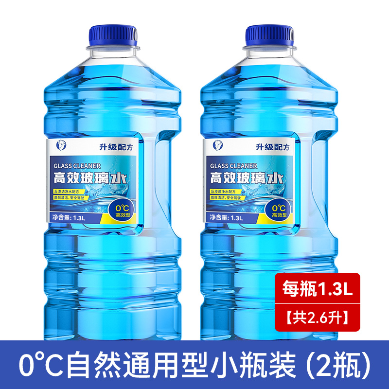 【补贴10%】玻璃水汽车防冻型冬季零下40车用去油膜强力去污雨刮水液四季通用