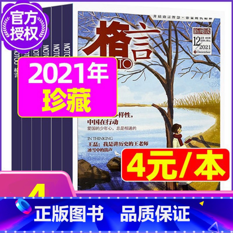 H[共4本]2021年11/12月 [正版]格言杂志2023年1-11/12月/2024年全年/半年订阅/2022全年珍
