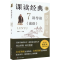 [M]课读经典 9 7讲导读《论语》-9787309165111