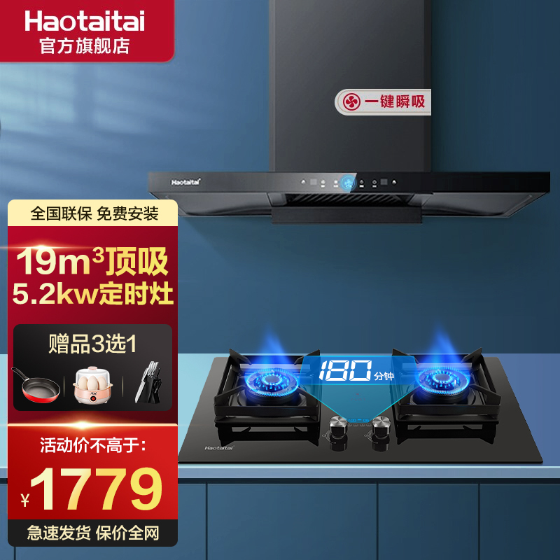 Haotaitai用心爱好太太油烟机燃气灶套装家用大吸力欧式顶吸E902+2195A-D定时灶5.2kw烟灶套餐-天然气