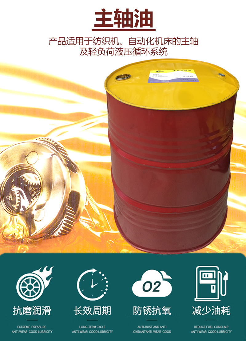 有成鑫 2# 170kg 主轴油机床润滑油 桶高清大图