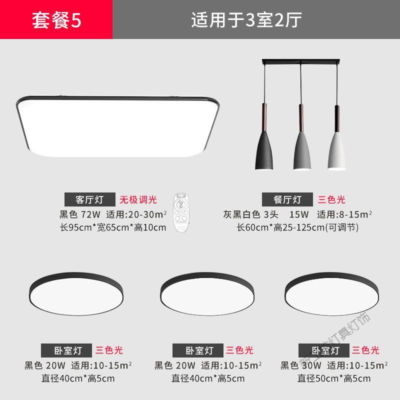 苏宁放心购 客厅灯简约现代大气led吸顶灯套装组合三室两厅全屋北欧灯具套餐