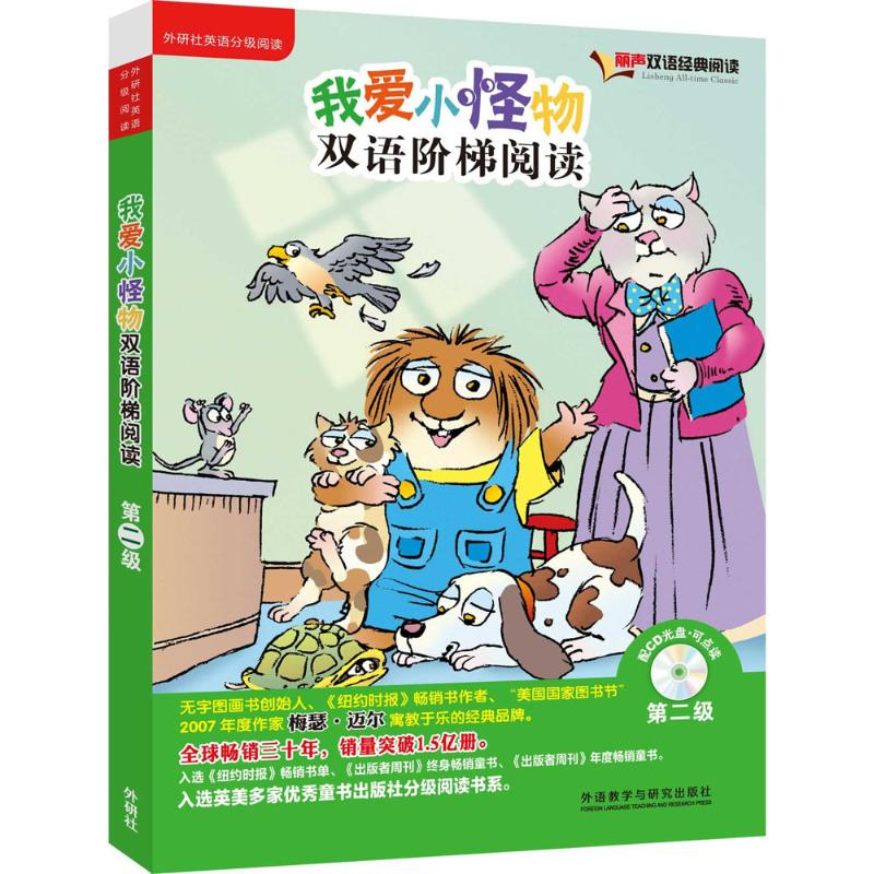 【M】我爱小怪物双语阶梯阅读-9787513561938