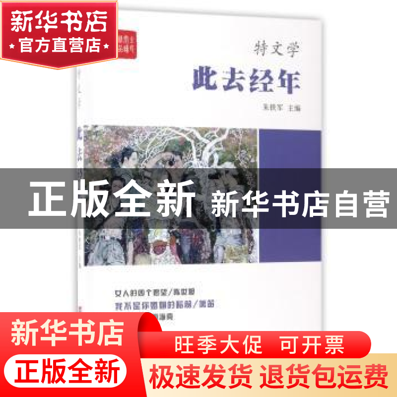 正版 此去经年 朱铁军主编 中国言实出版社 9787517121480 书籍