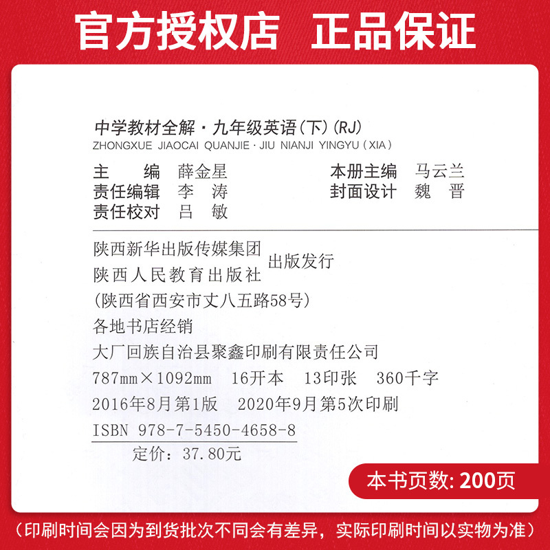 正版中学教材全解九年级上下册英语全套2本人教版初中9年级英语书教材同步解读教辅书资料书初三3语文数学新教材完全解读中考金