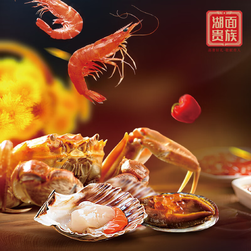 湖面贵族全球海鲜1298型