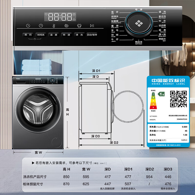 海尔 EG80MATE33S 滚筒洗衣机全自动 8公斤容量 超薄小型不占地 超薄家用高清大图