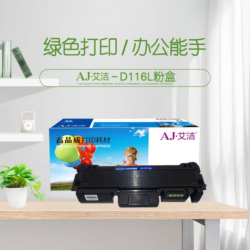 艾洁D116L碳粉盒鼓粉分离单只装黑色(支)图片
