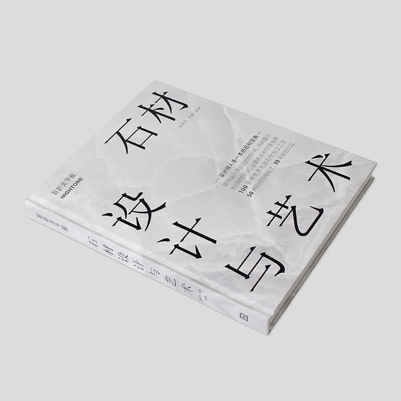 [正版]附赠视频卡石材设计与艺术 室内装修中的石材选择与运用指导 天然石材背景墙花岗岩青石板大理石室内装饰装修设计书籍高清大图