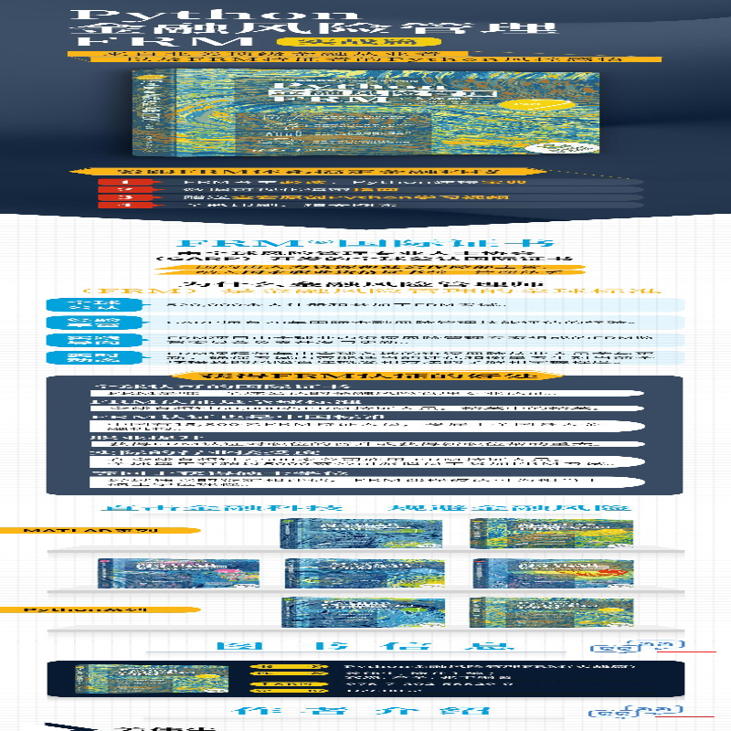 [M]Python金融风险管理FRM(实战篇)-9787302588290