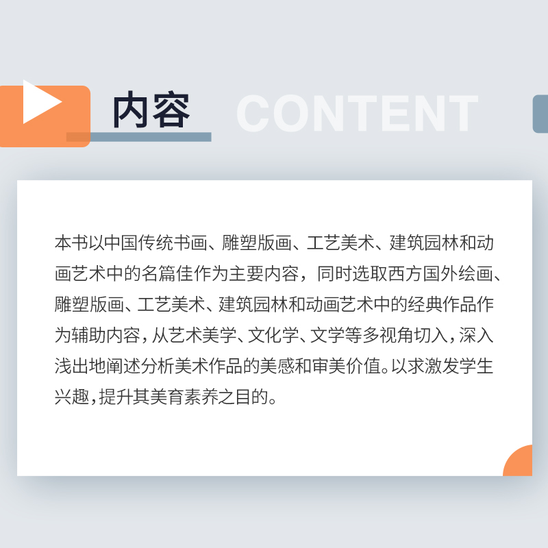 醉染图书美术鉴赏十二讲9787309148091高清大图