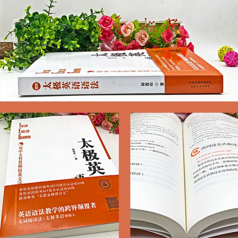 共2册太极英语语法+英语单词不用背太极英语祁连山漫画词汇初高中英语单词词根词缀记忆大全记背单词神器英语词汇快速记忆法正版