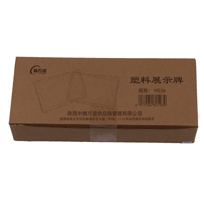 赫方诺 塑料展示牌 H036 个高清大图