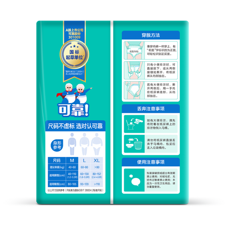 可靠 康养优选 内裤式·成人纸尿裤-M/箱*12 (成都)护理用品高清大图