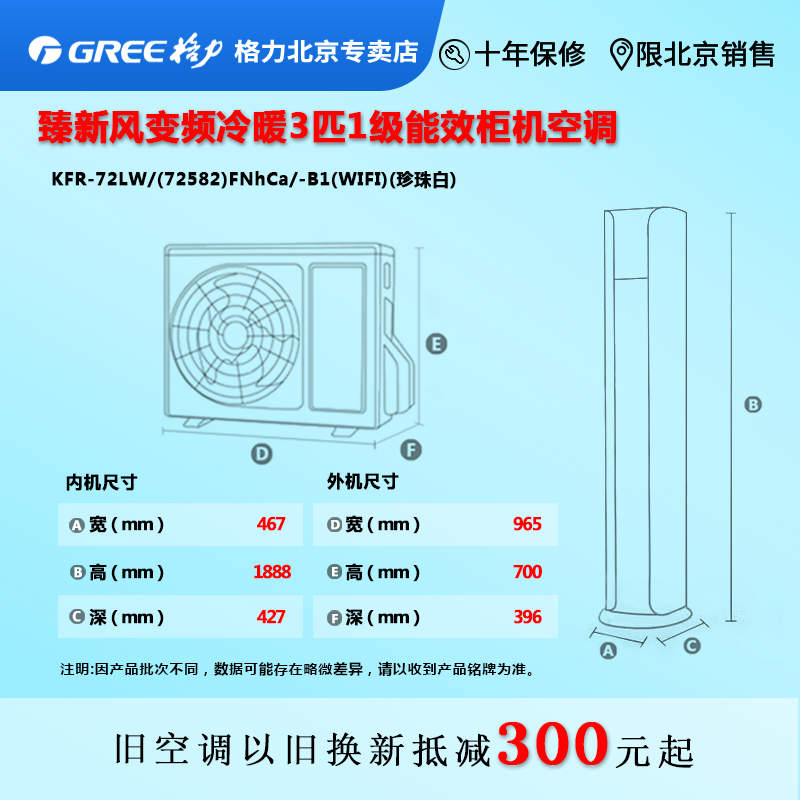 北京格力空调臻新风变频冷暖柜机3匹1级KFR72LW72582FNhCbB1正品全国联保低噪双向换气换新风空调