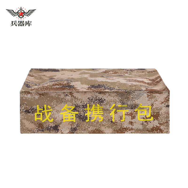 兵器库 数码迷彩战备携行包 战备包 便携拎包 丛林迷彩内务收纳手拿战术包 荒漠星空战备包(小号)