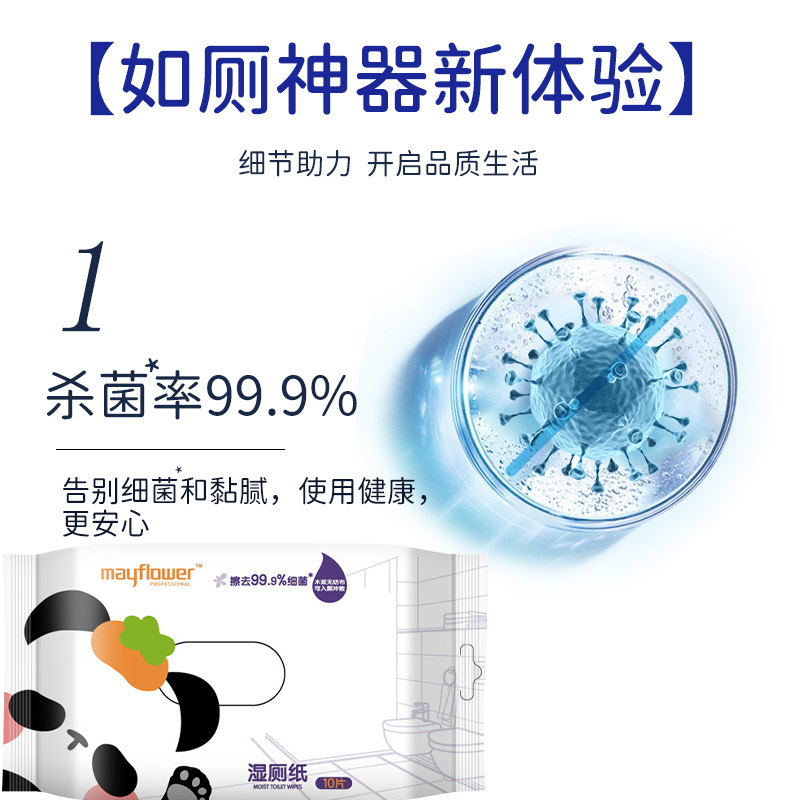 五月花湿厕纸 10抽*8包可丢马桶擦屁屁厕所洁厕湿巾私处清洁如厕纸