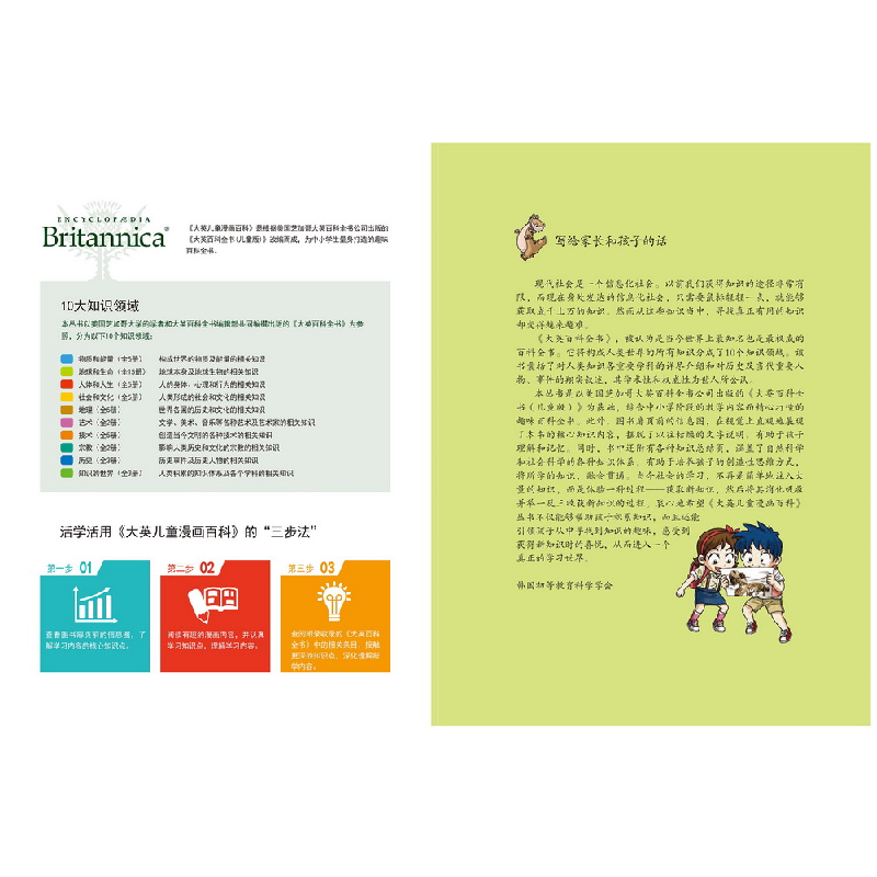 正版新书]大英儿童漫画百科•恐龙时代探险记韩国波波讲故事9787高清大图