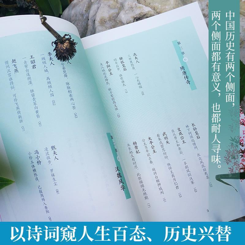 [正版] 蒙曼女性诗词课 哲妇 讲述诗词背后28位女子的人生 中国古典文学诗歌词曲唐诗之美四时之书中国诗词大会
