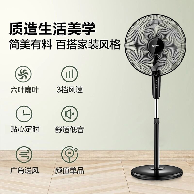 艾美特电风扇家用强力落地风扇大风力电扇节能省电摇头台扇宿舍白色五叶颜值款