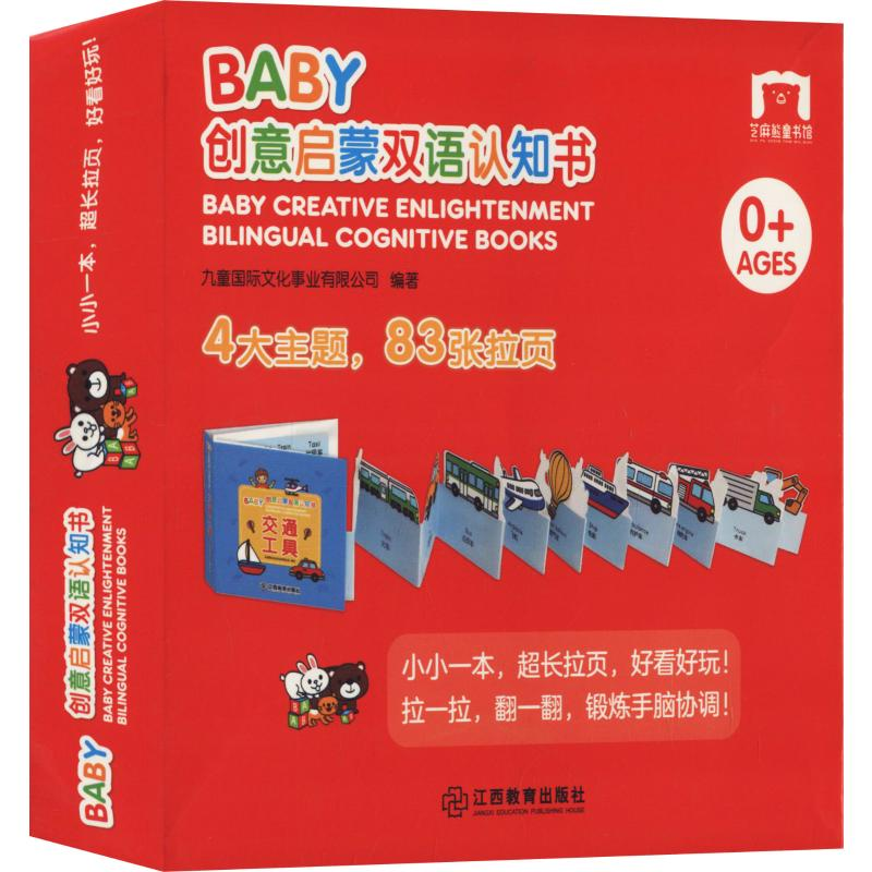 醉染图书BABY创意启蒙双语认知书9787570509645