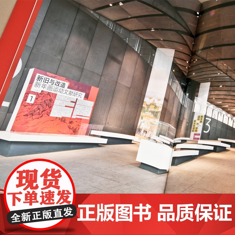 [主编签名限量版]新年画运动与学院美术思潮 杭间吴光荣主编 春节新年民俗艺术正版书籍吉祥喜庆旧时年画 中国美术学院出版社高清大图