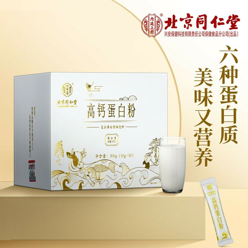 北京同仁堂高钙蛋白质营养乳粉清中老年人成人男女性补品蛋白粉钙